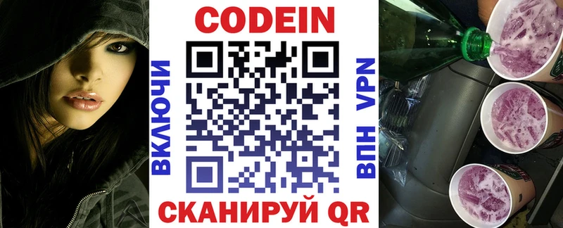 Кодеиновый сироп Lean Purple Drank  купить закладку  Канаш 